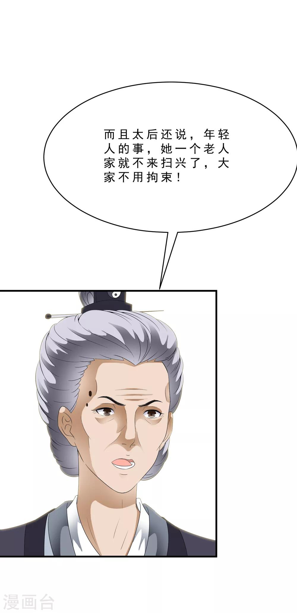 第78话 皇上就是任性！-第88话