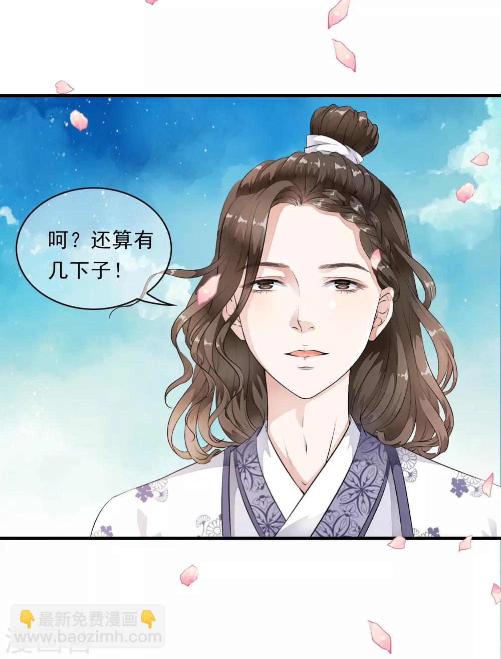 第7话 公主的男宠？！-第10话