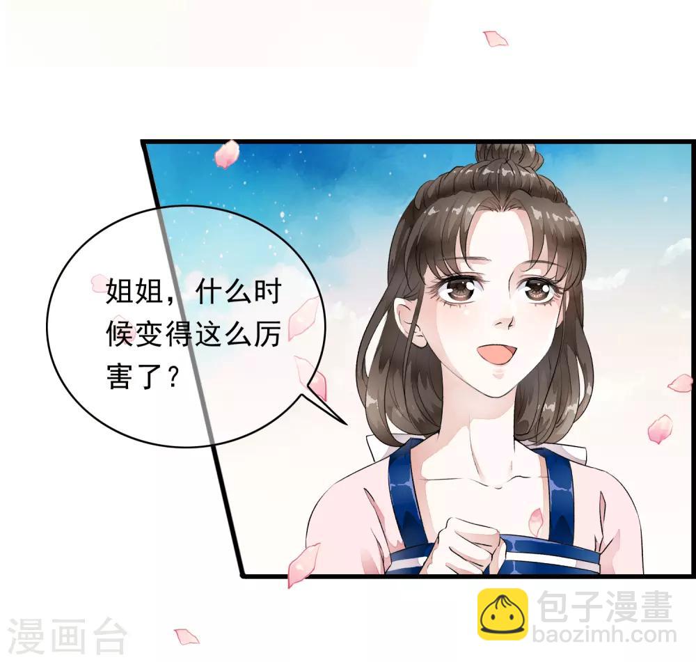 第7话 公主的男宠？！-第10话