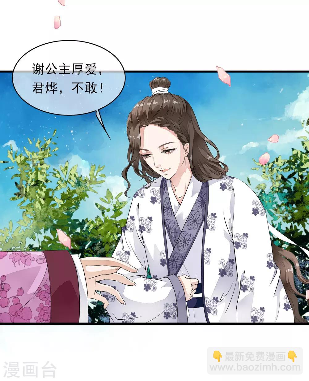 第7话 公主的男宠？！-第10话