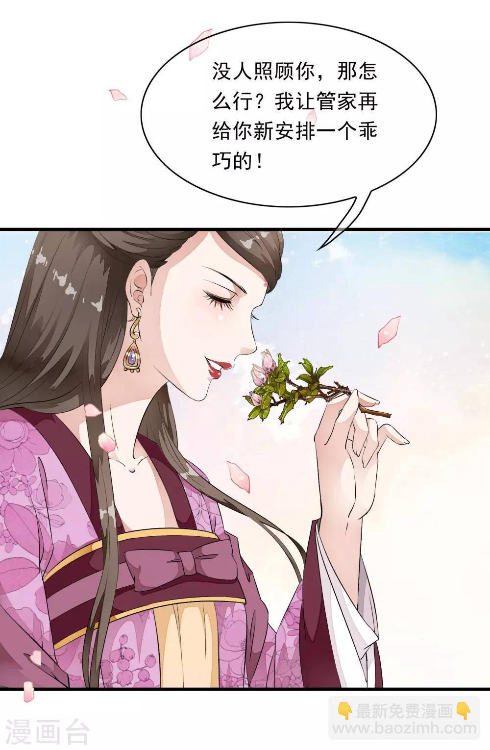 第7话 公主的男宠？！-第10话