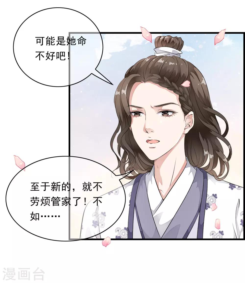 第7话 公主的男宠？！-第10话