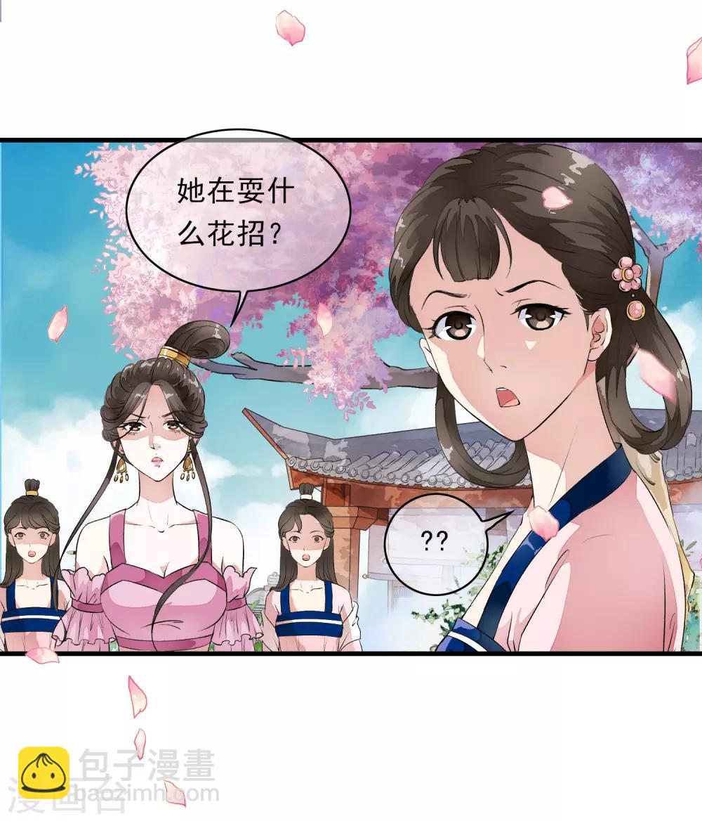 第7话 公主的男宠？！-第10话