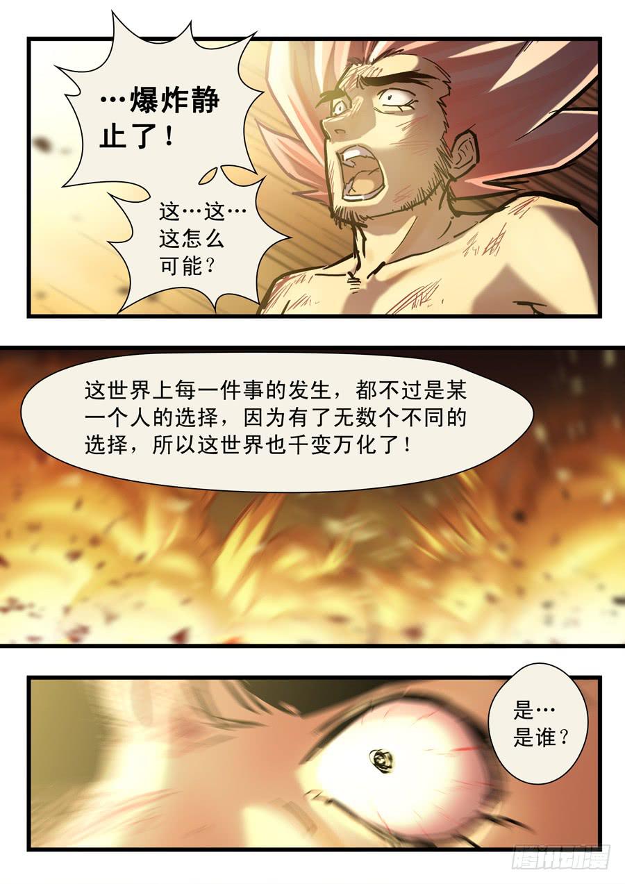 第二十八回：死吧-02-第110话