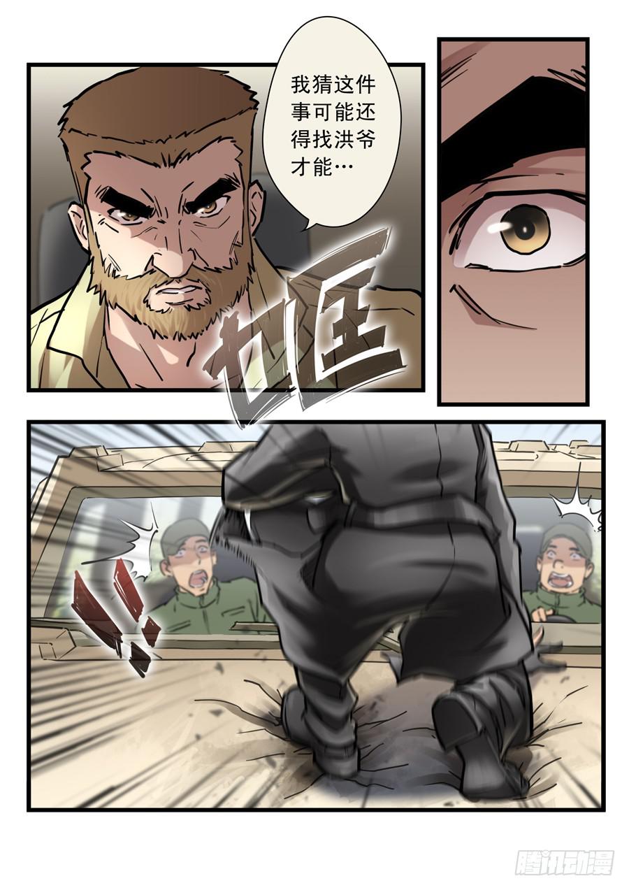 第三十回：黑森林-02-第112话