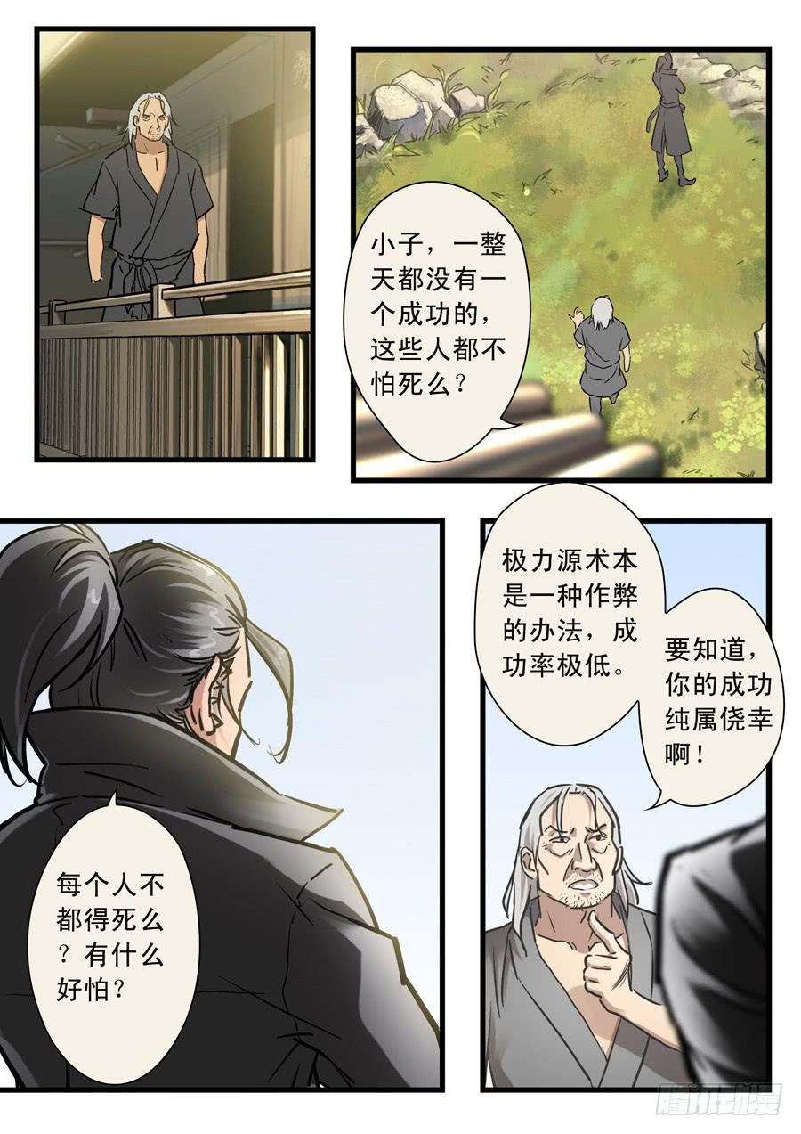 第三十回：新起点01-第114话