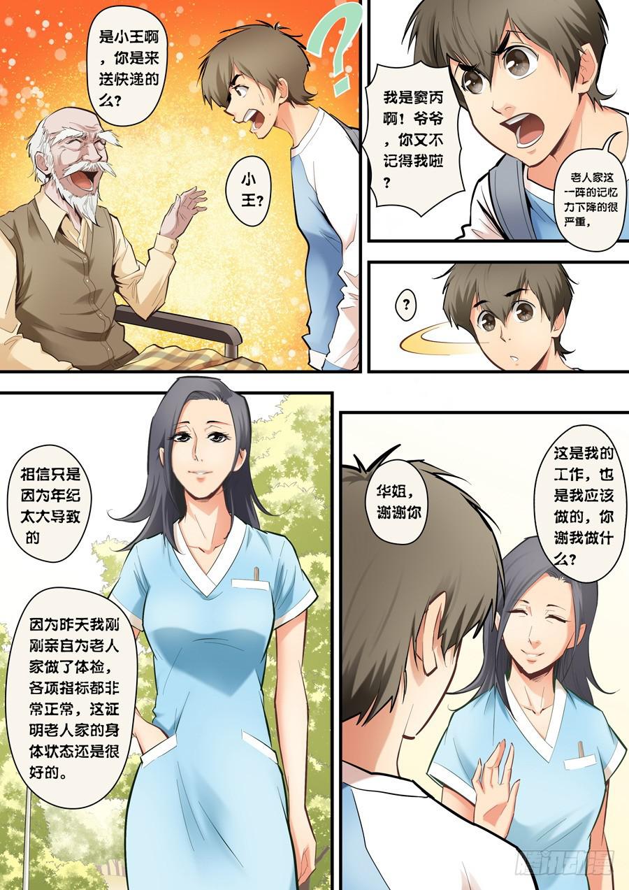第五回：超能力？-03-第14话