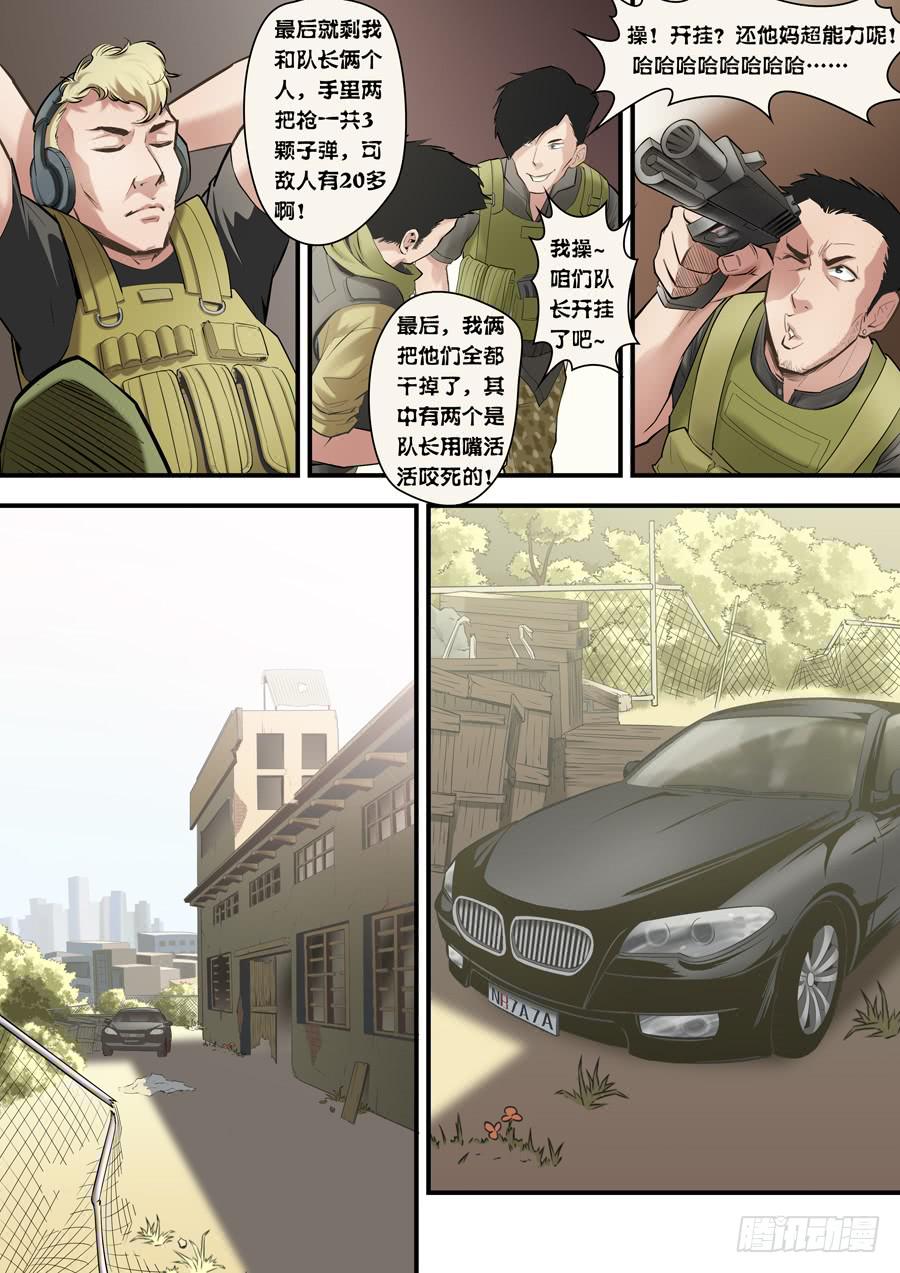 第五回：超能力？-03-第14话