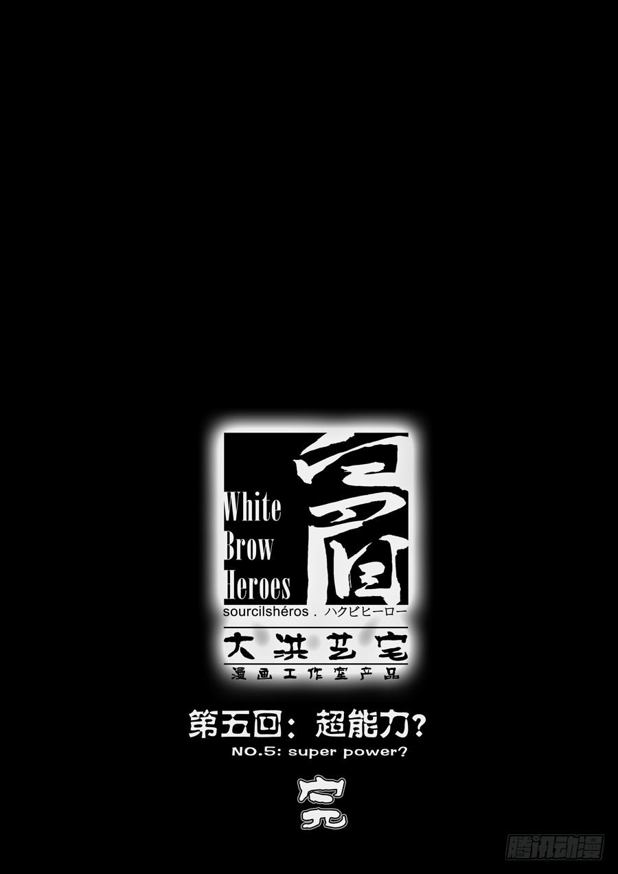 第五回：超能力？-03-第14话