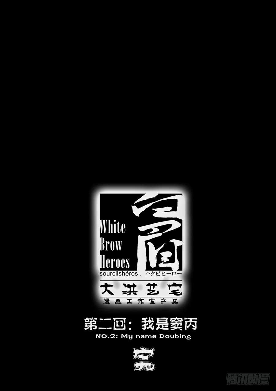 第二回：我是窦丙-03-第4话