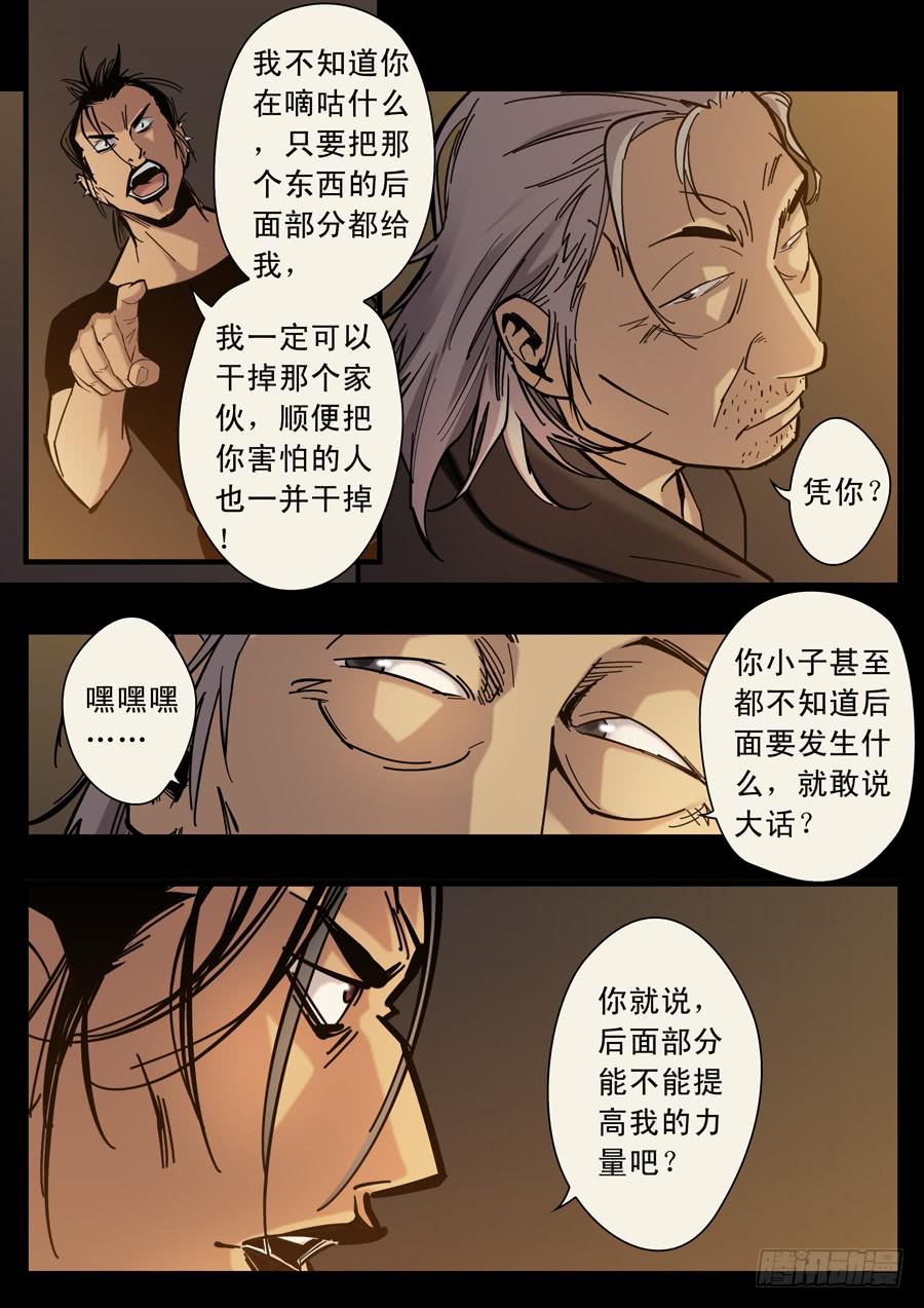 第十二回：师父-03-第42话