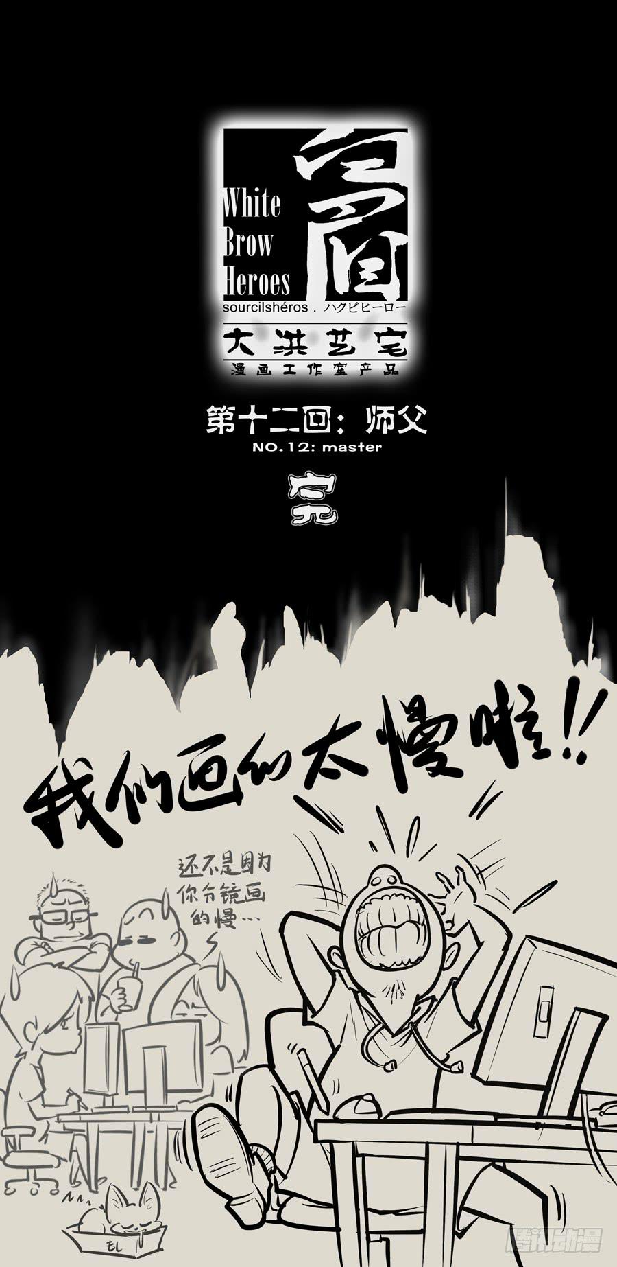 第十二回：师父-05-第44话