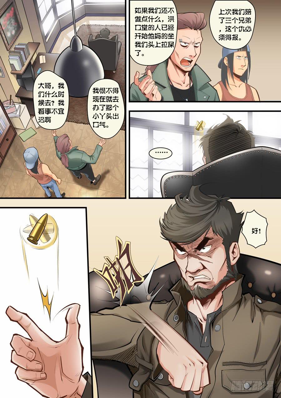 第三回：英雄现世-02-第6话