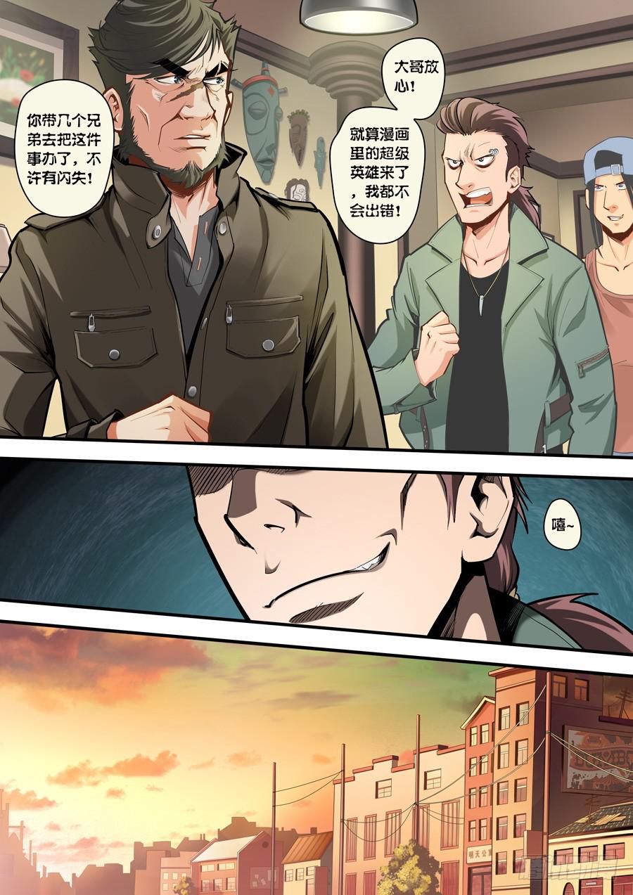 第三回：英雄现世-02-第6话