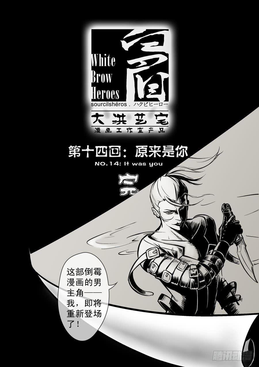 第十四回：原来是你-05-第54话