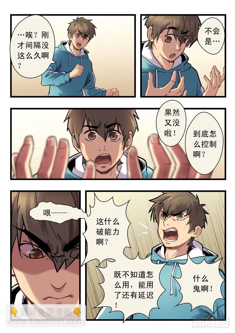 第十五回：三秒-04-第58话