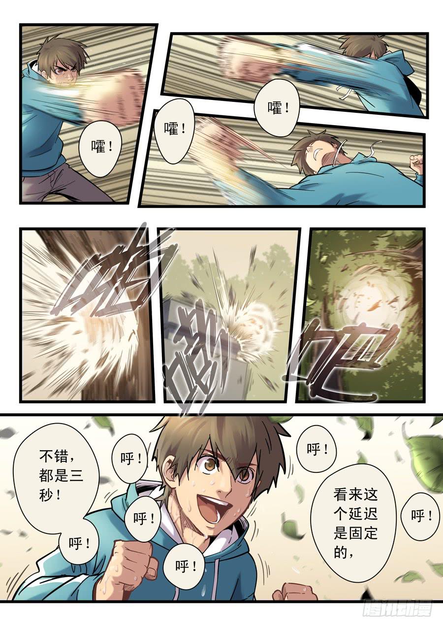 第十五回：三秒-04-第58话