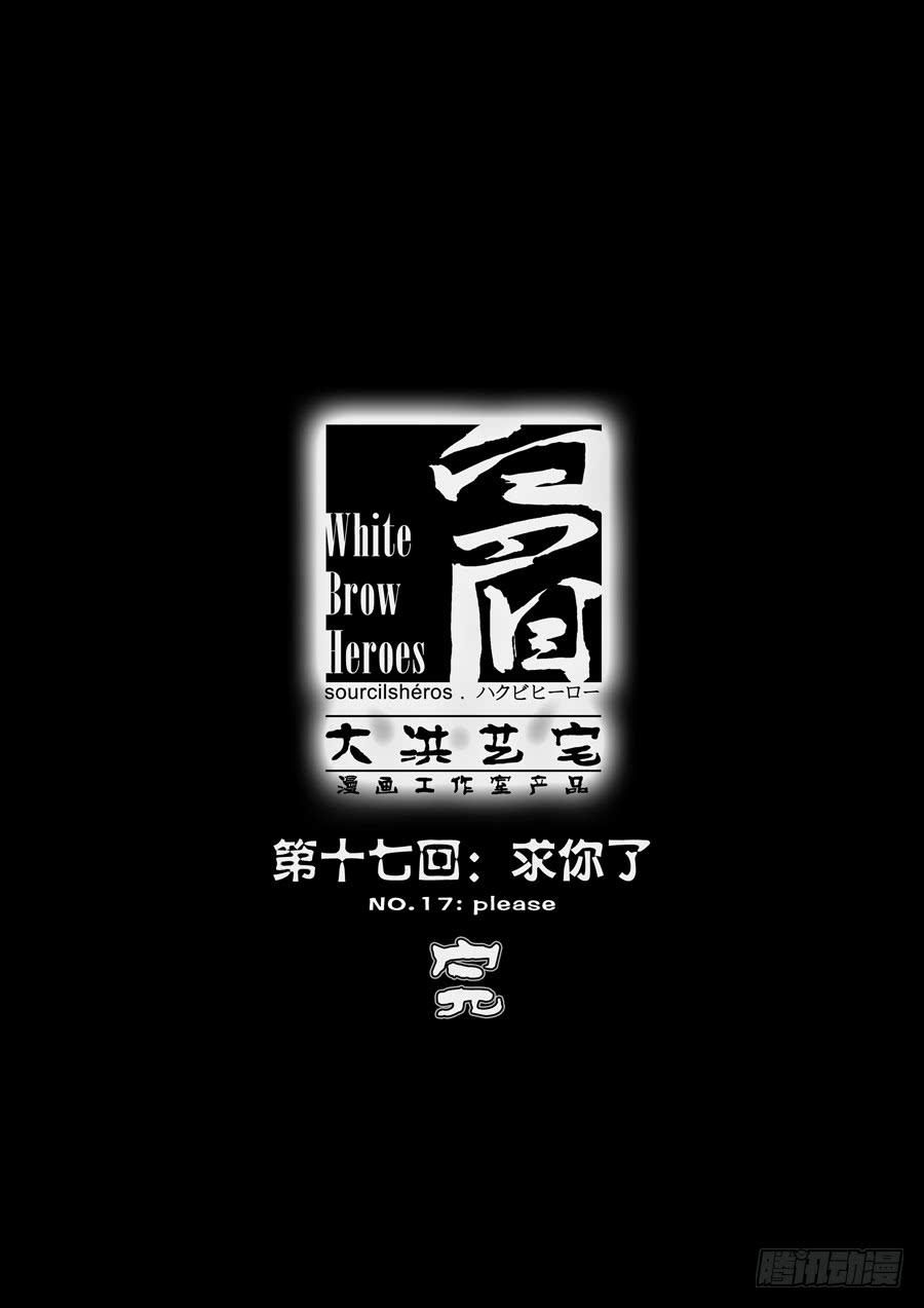 第十七回：求你了-04-第66话