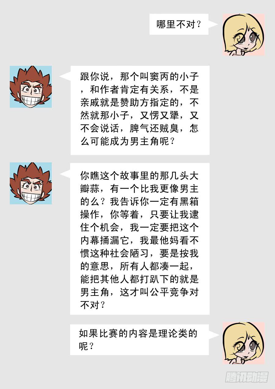 歪篇：内部群-第80话