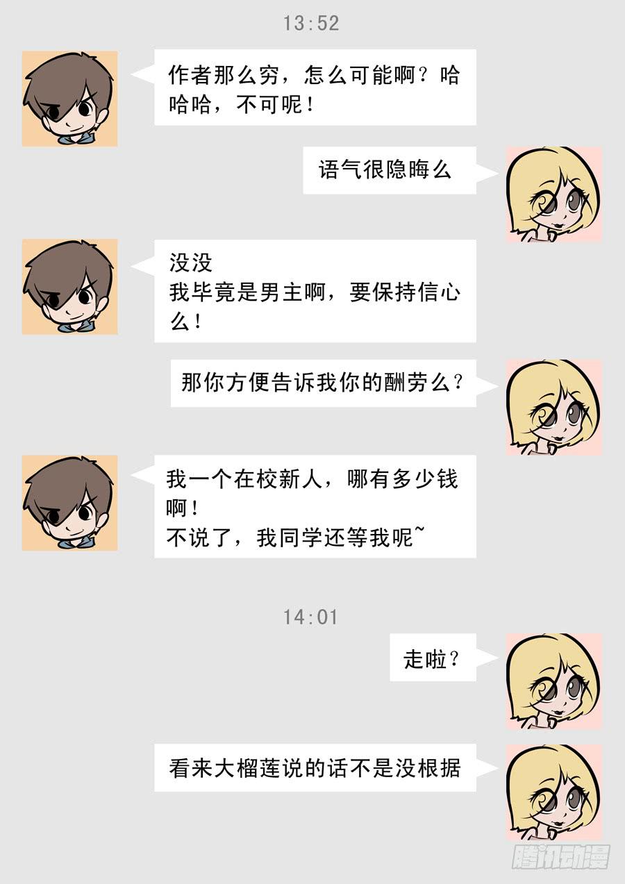 歪篇：内部群-第80话