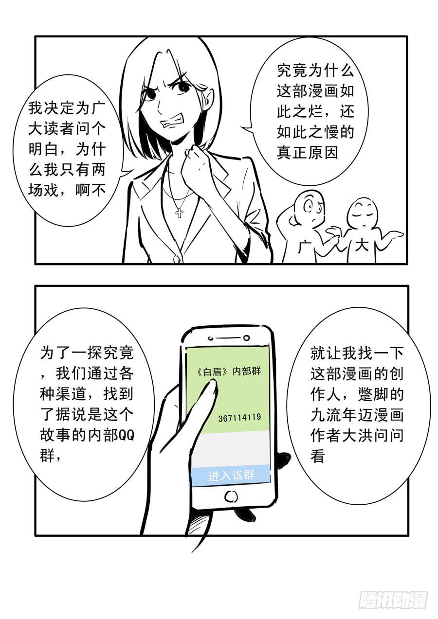 歪篇：内部群-第80话