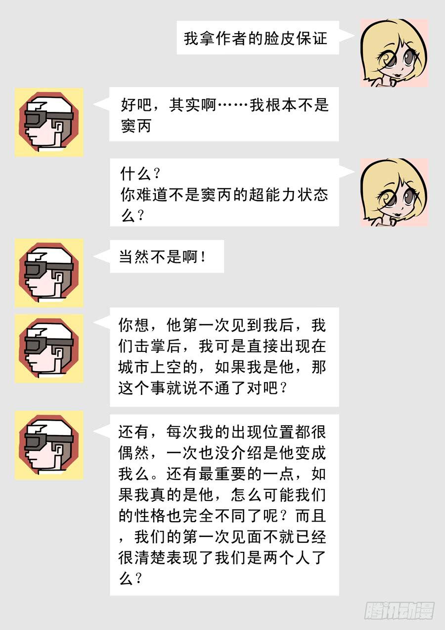 歪篇：内部群-第80话