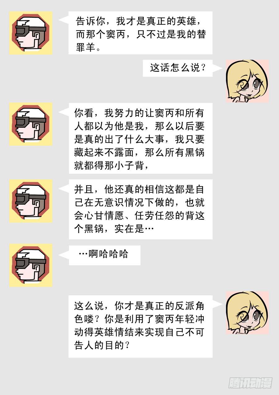 歪篇：内部群-第80话