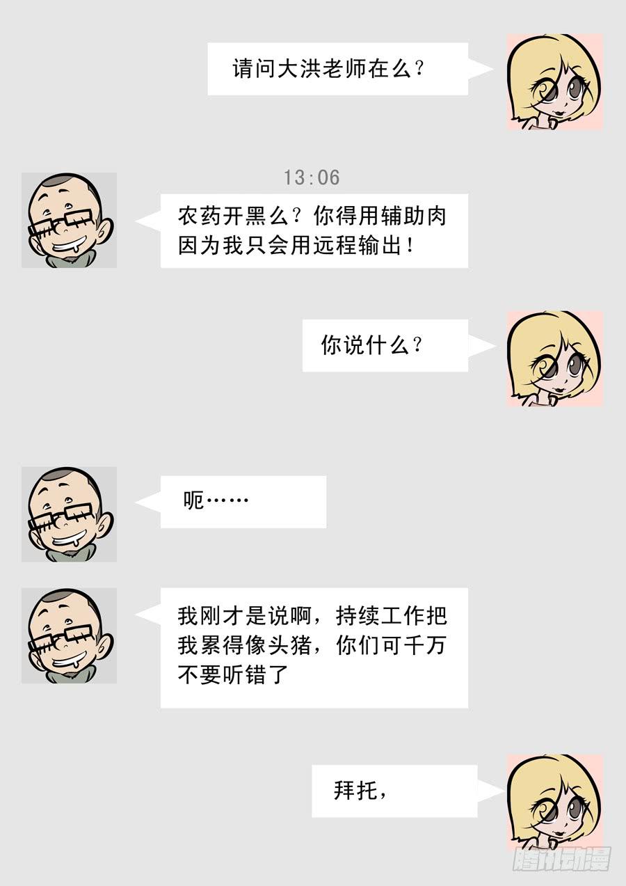 歪篇：内部群-第80话