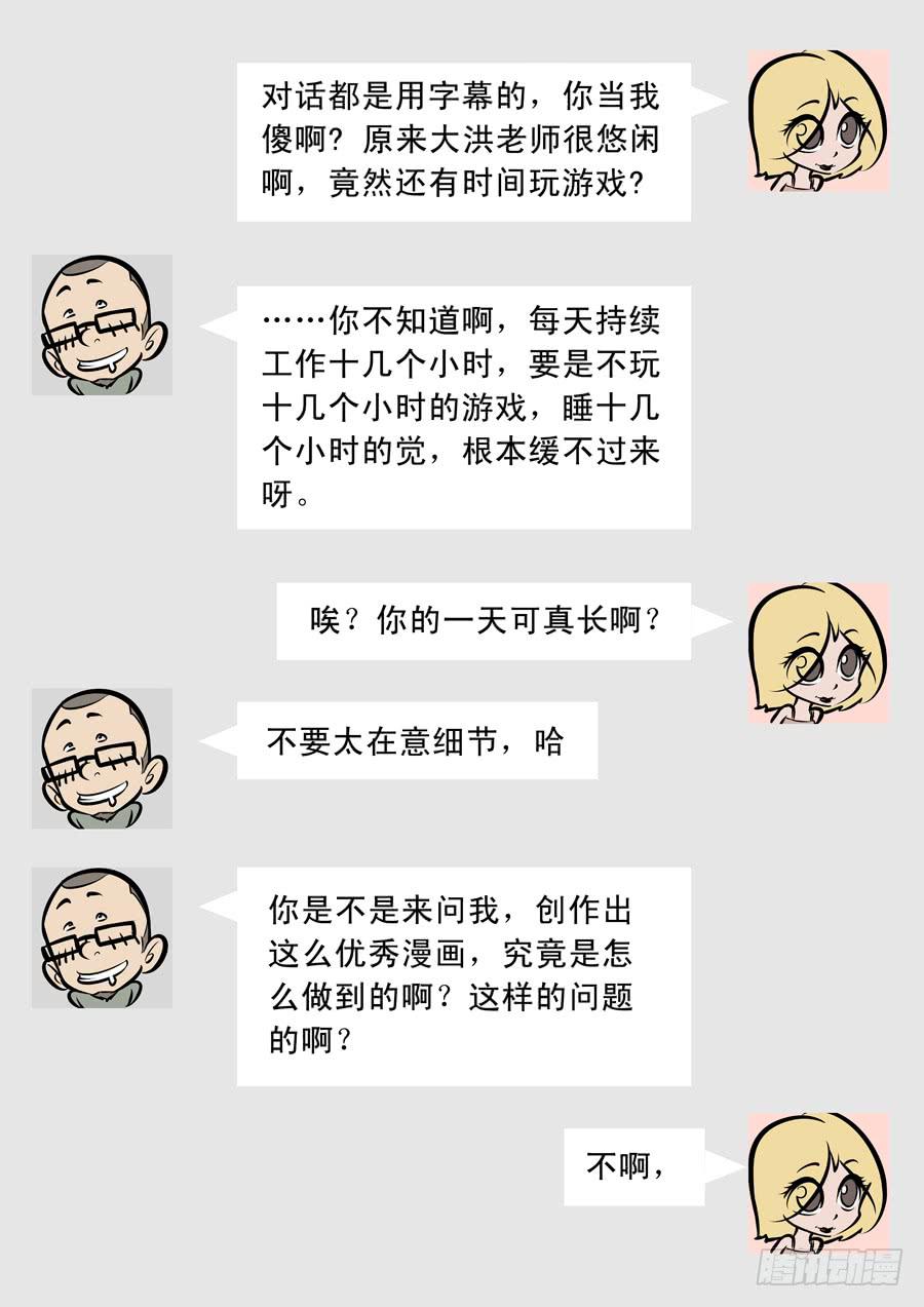 歪篇：内部群-第80话