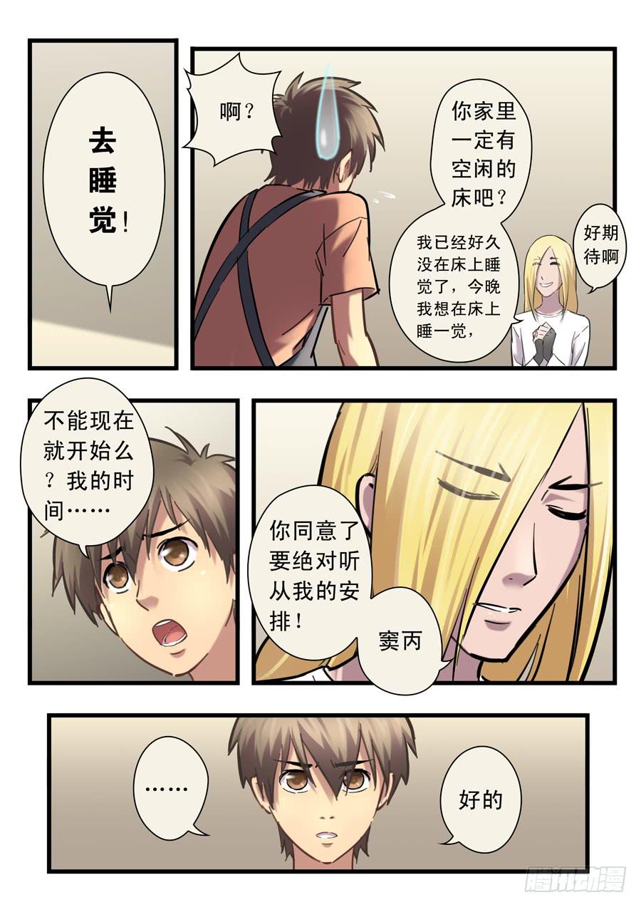 第二十三回：三天-02-第90话