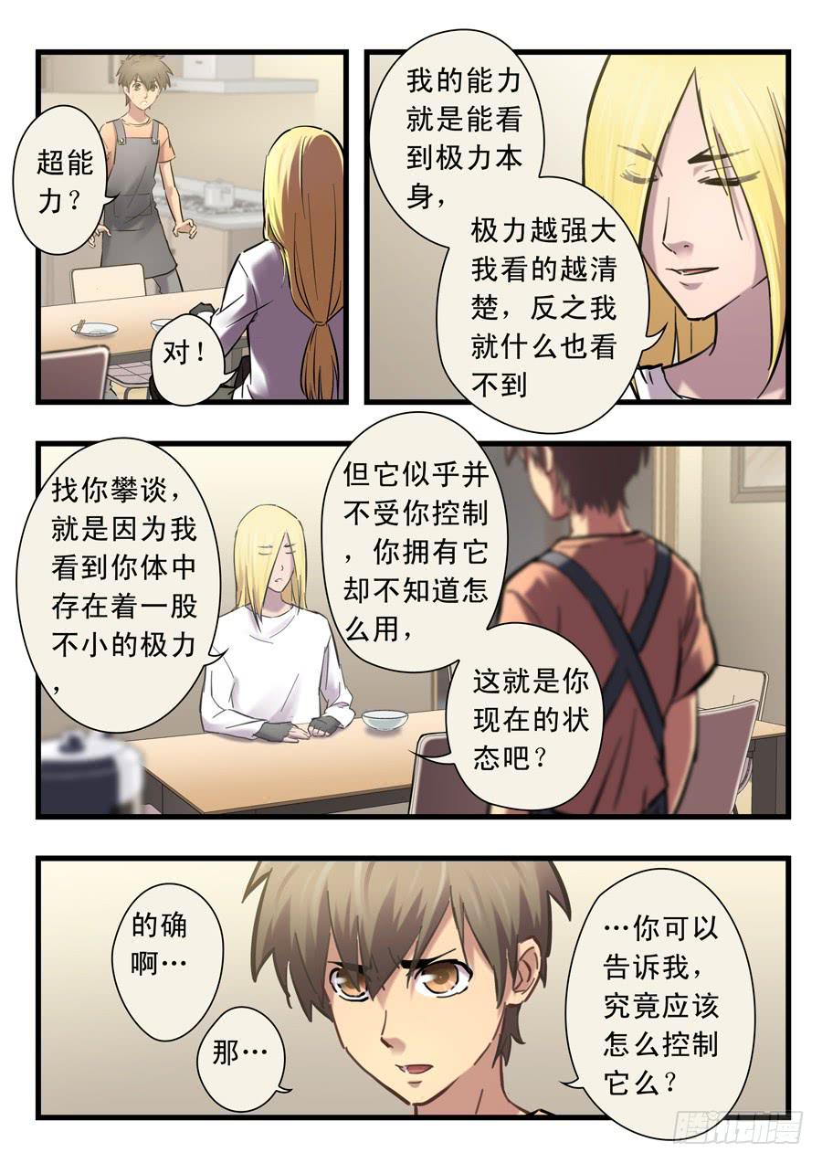 第二十三回：三天-02-第90话