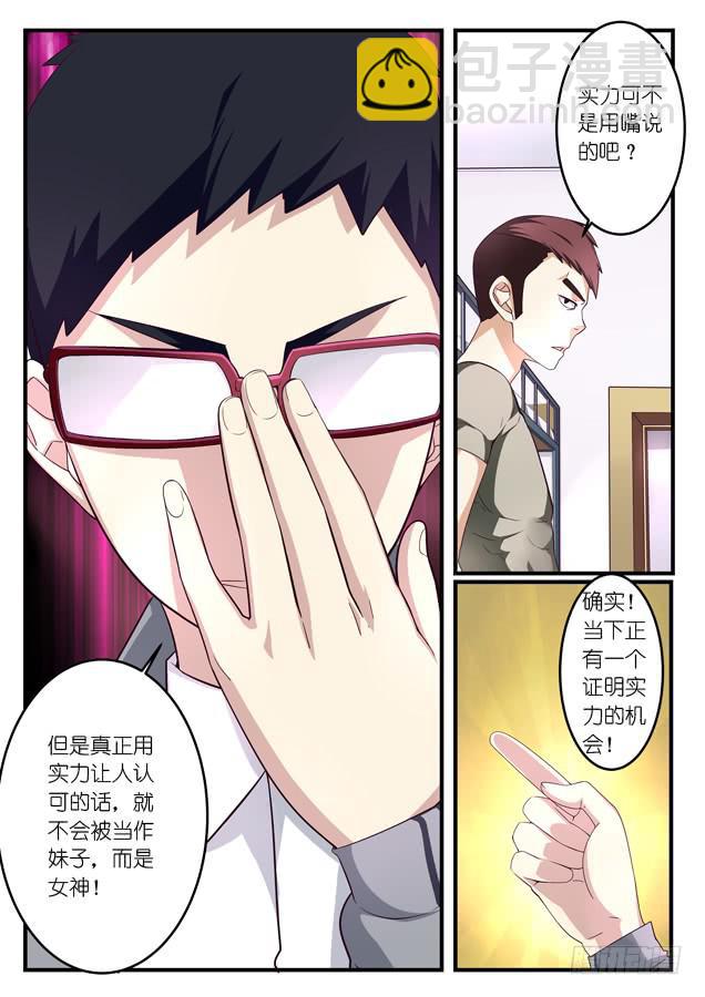 012游戏的初心（下）-第14话