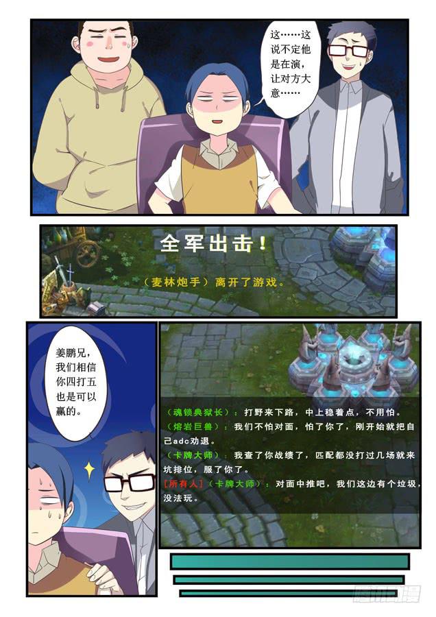 014.挑战铂金Ⅳ（上）-第16话