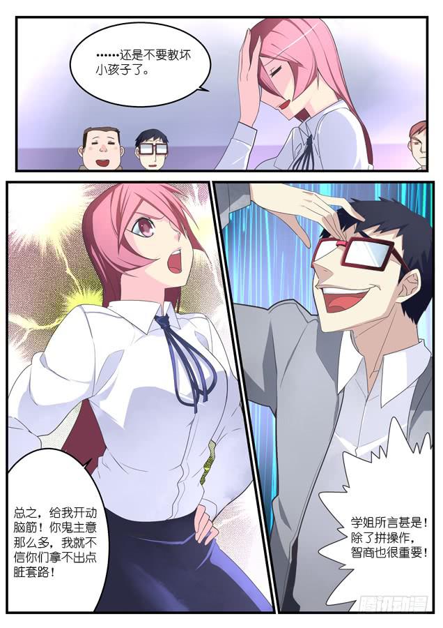 044.针对（上）-第64话