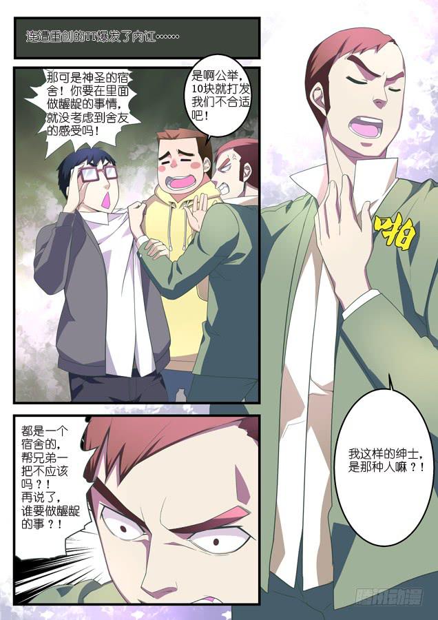 054.内讧（上）-第74话