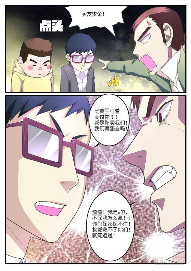 054.内讧（上）-第74话