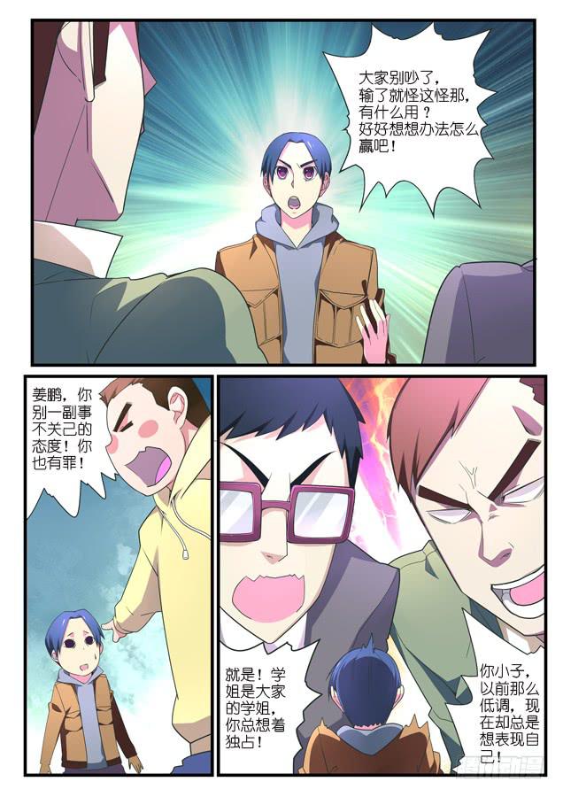 054.内讧（上）-第74话