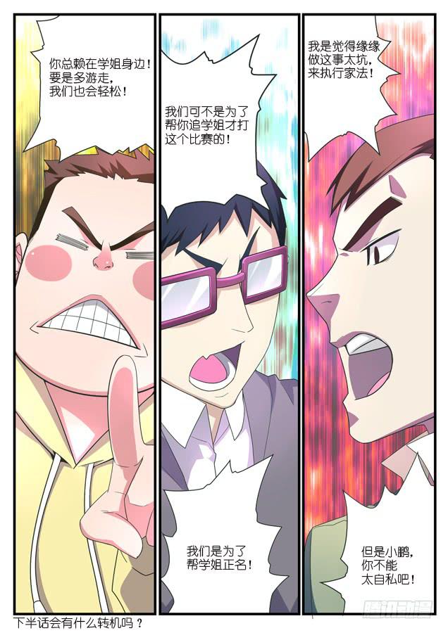 054.内讧（上）-第74话
