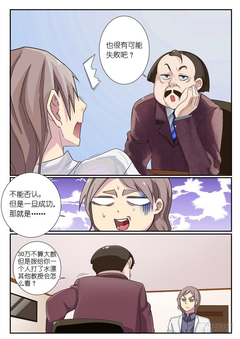 067.教授（上）-第90话