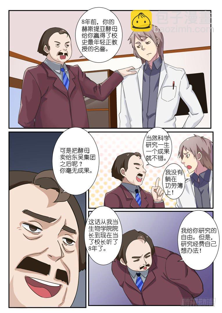067.教授（上）-第90话