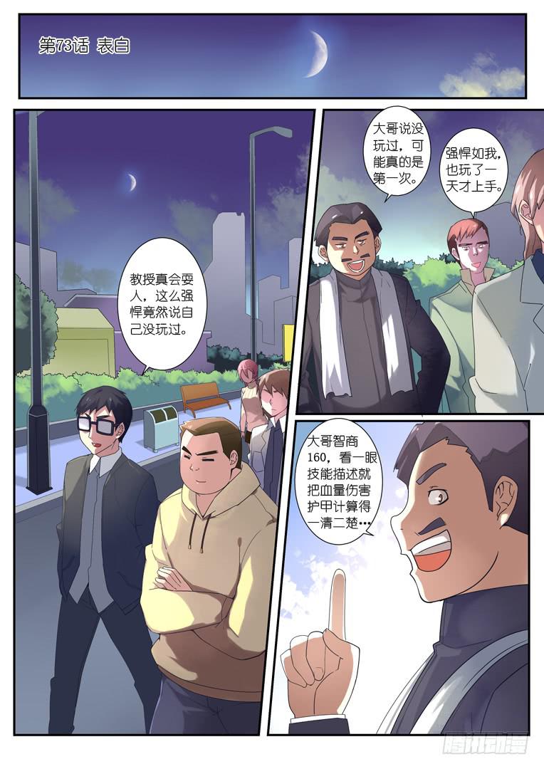 073表白-第100话