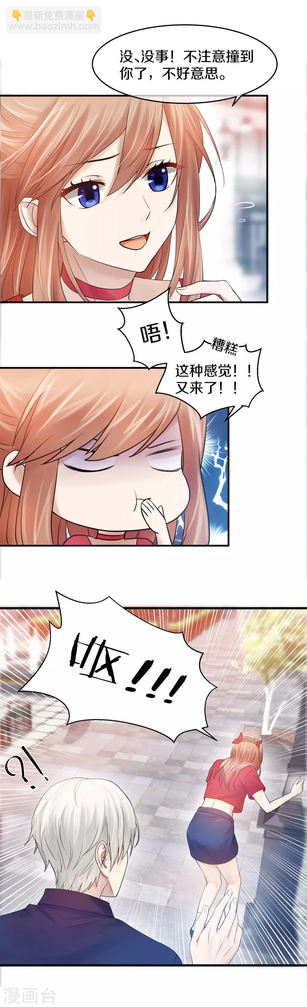 第1话 我被帅哥撞吐了-第2话