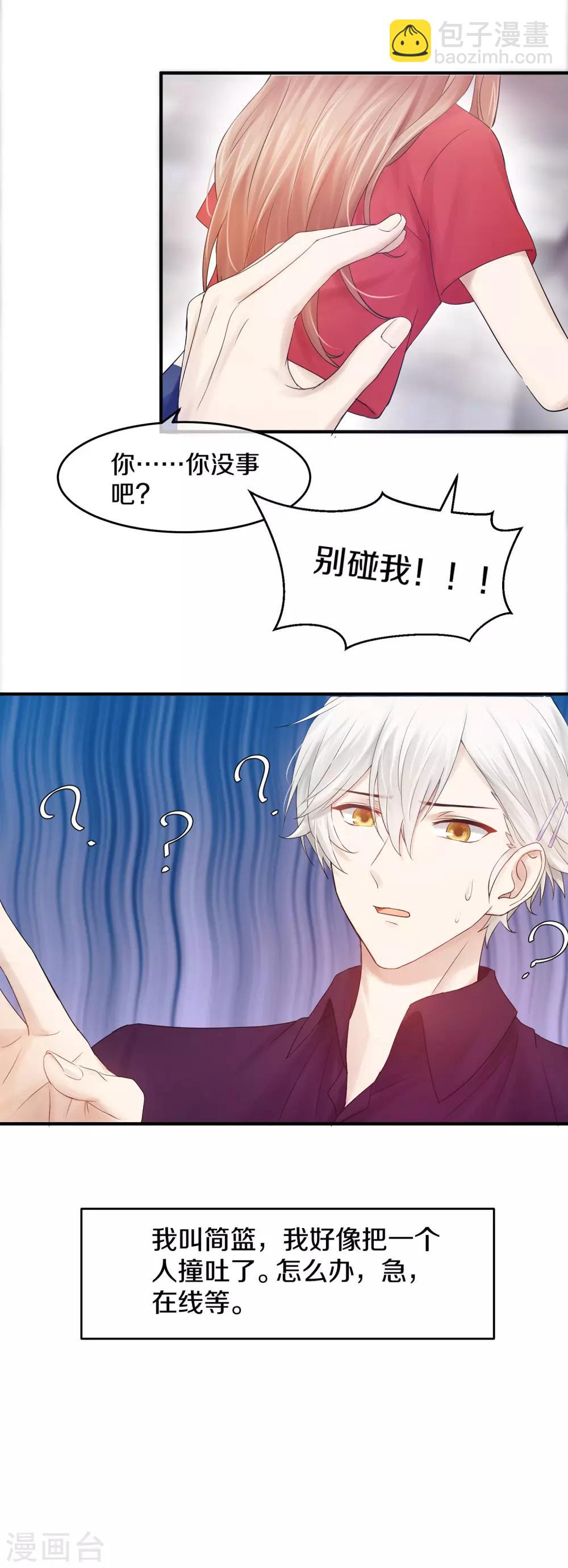 第1话 我被帅哥撞吐了-第2话
