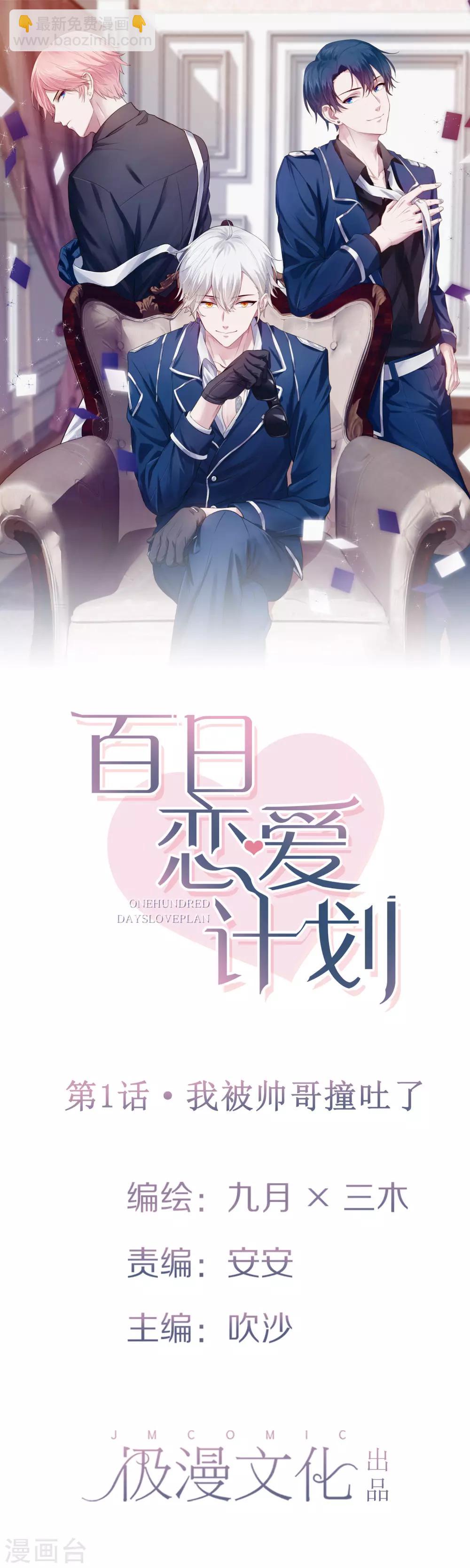 第1话 我被帅哥撞吐了-第2话