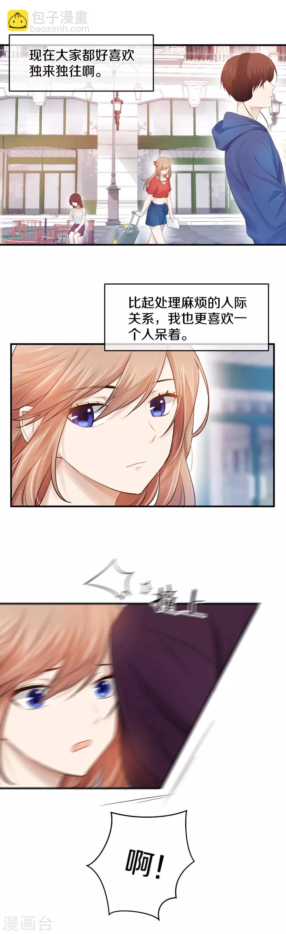 第1话 我被帅哥撞吐了-第2话