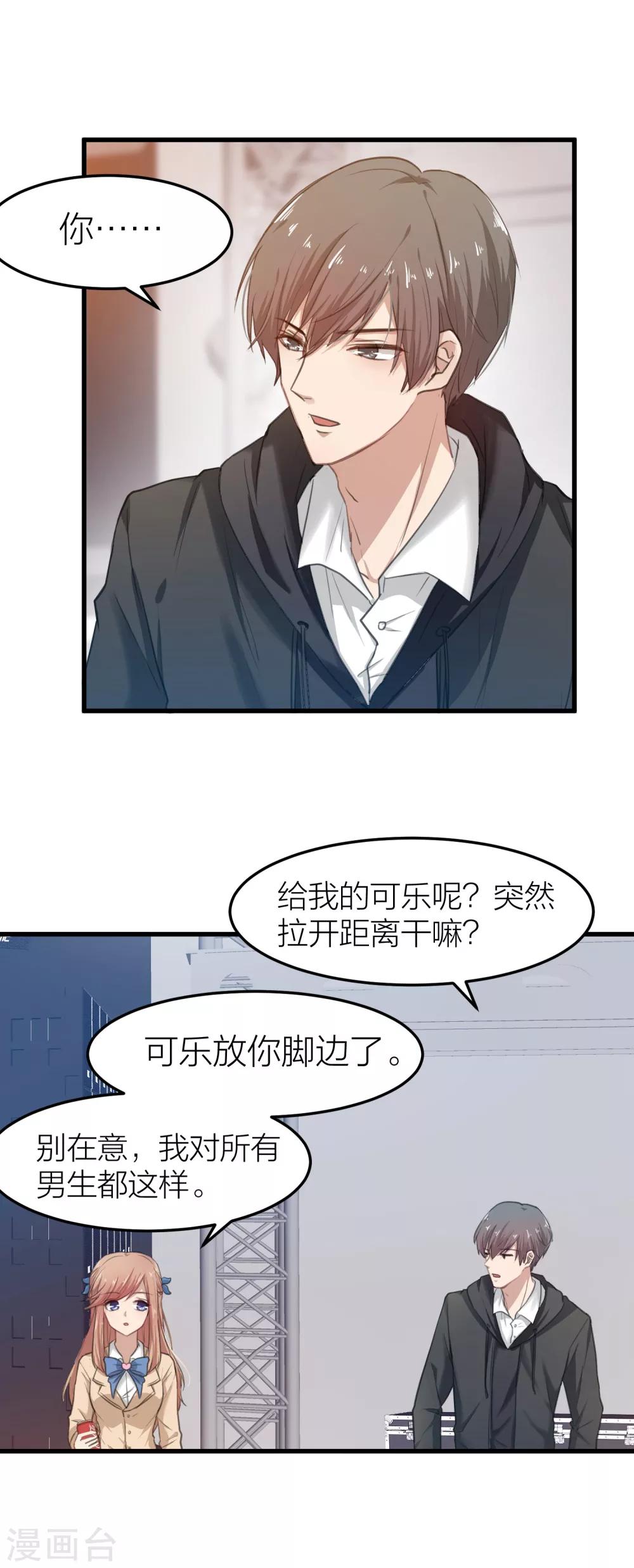 第11话 两个男人搞暧昧-第12话