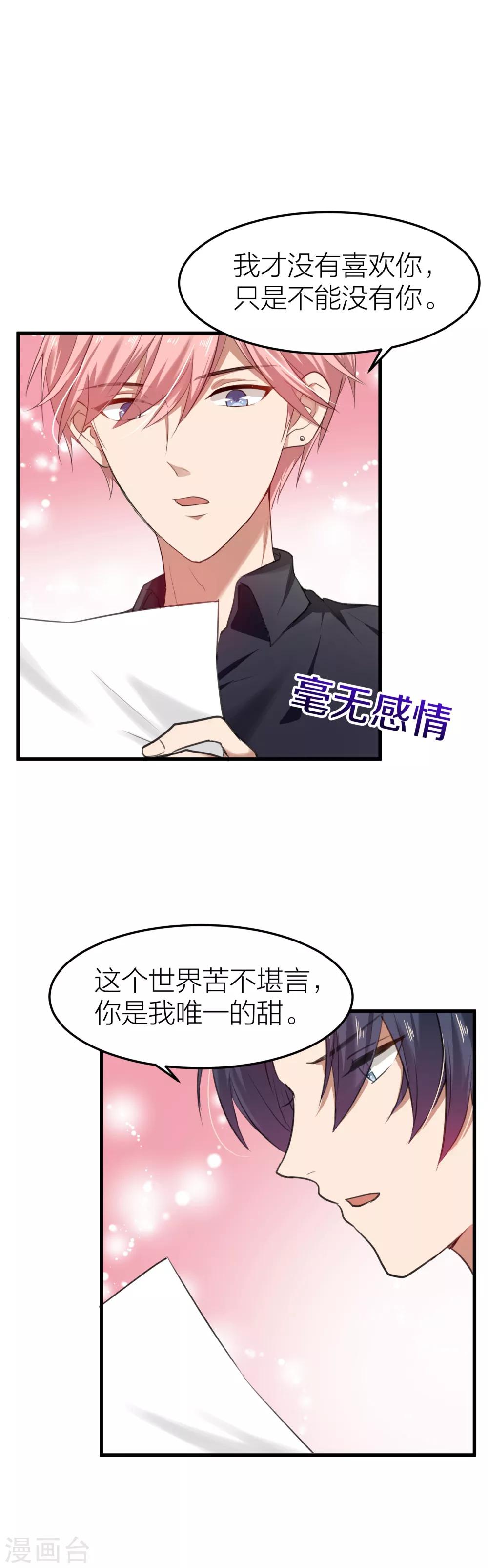 第11话 两个男人搞暧昧-第12话