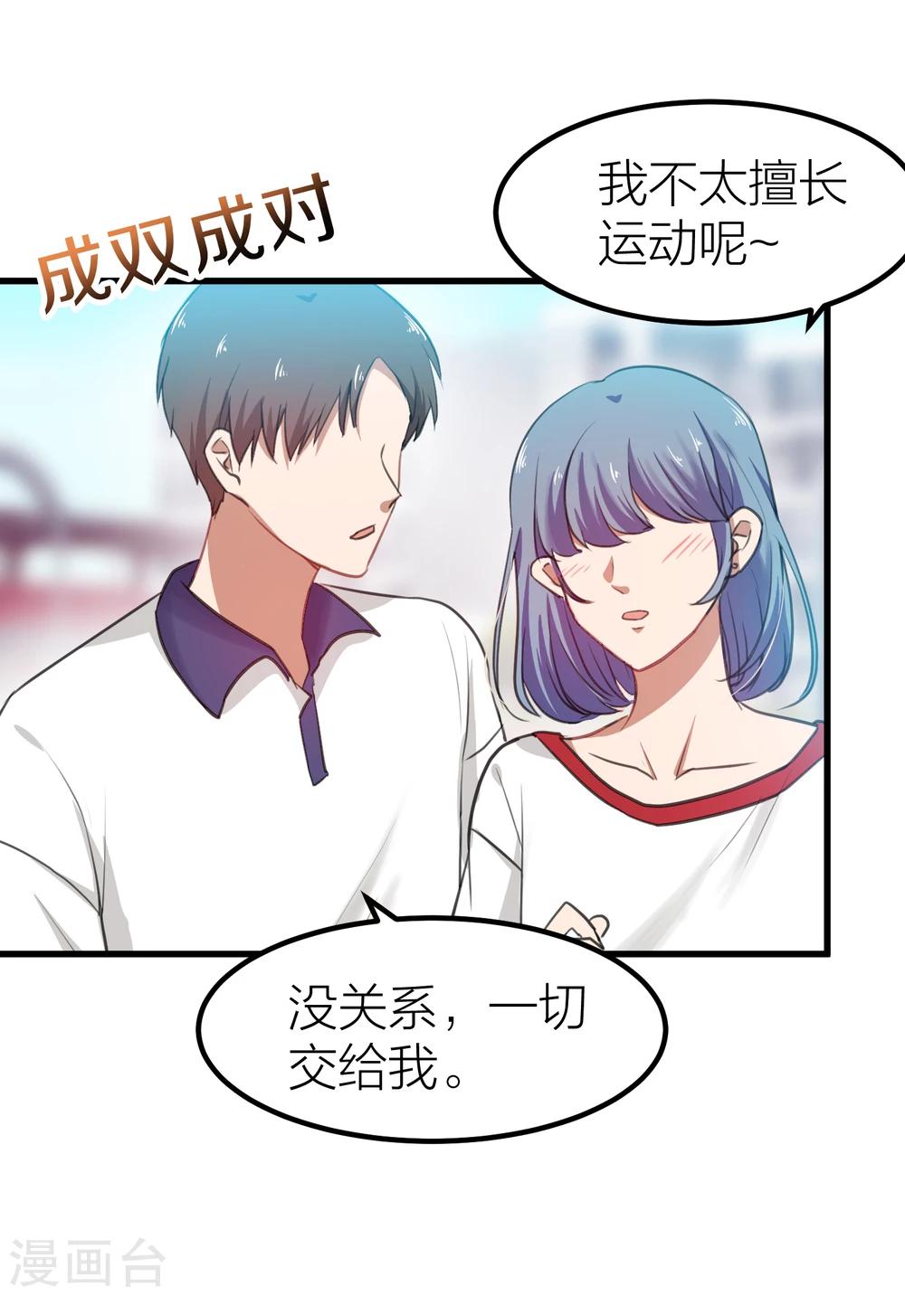 第14话 情侣运动会-第16话