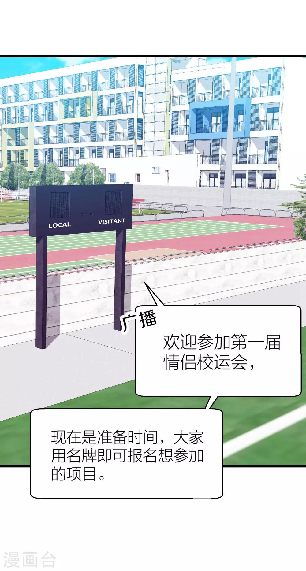 第14话 情侣运动会-第16话