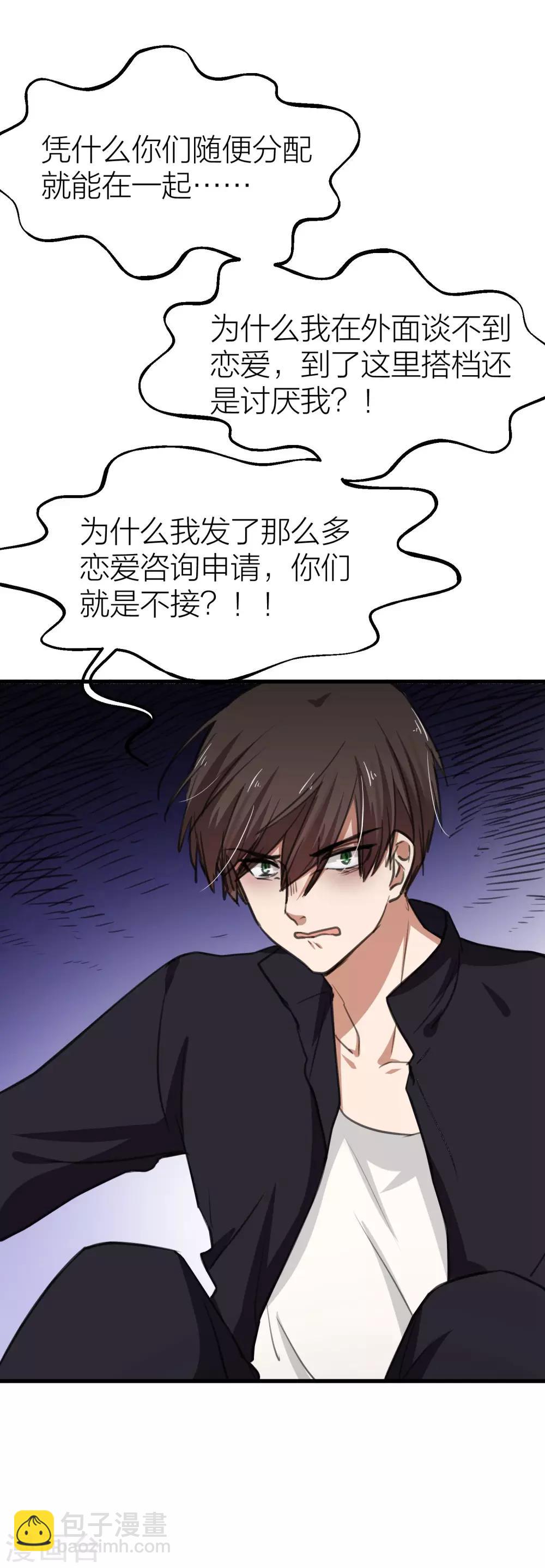 第16话 难道他是特别的？-第18话
